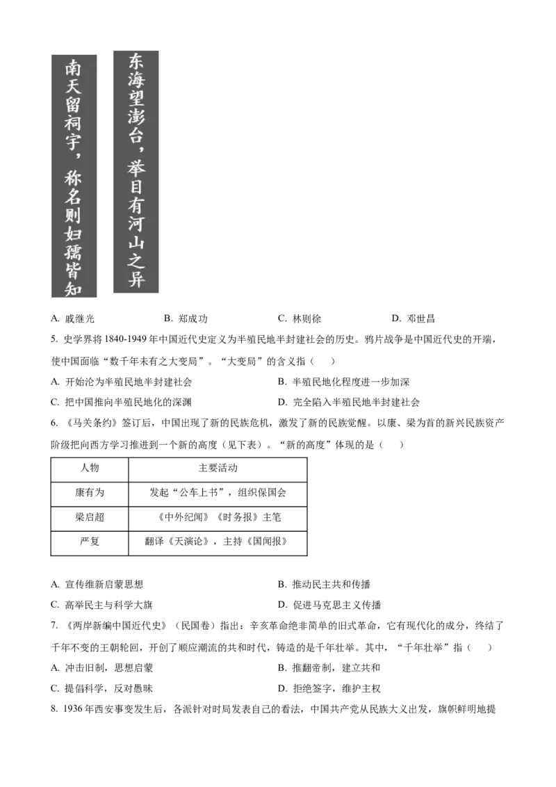 精品解析：2023年四川省自贡市中考历史真题（原卷版）_new_8历史中考复习_2025年中考复习资料_中考真题（近三年）_2023中考历史真题