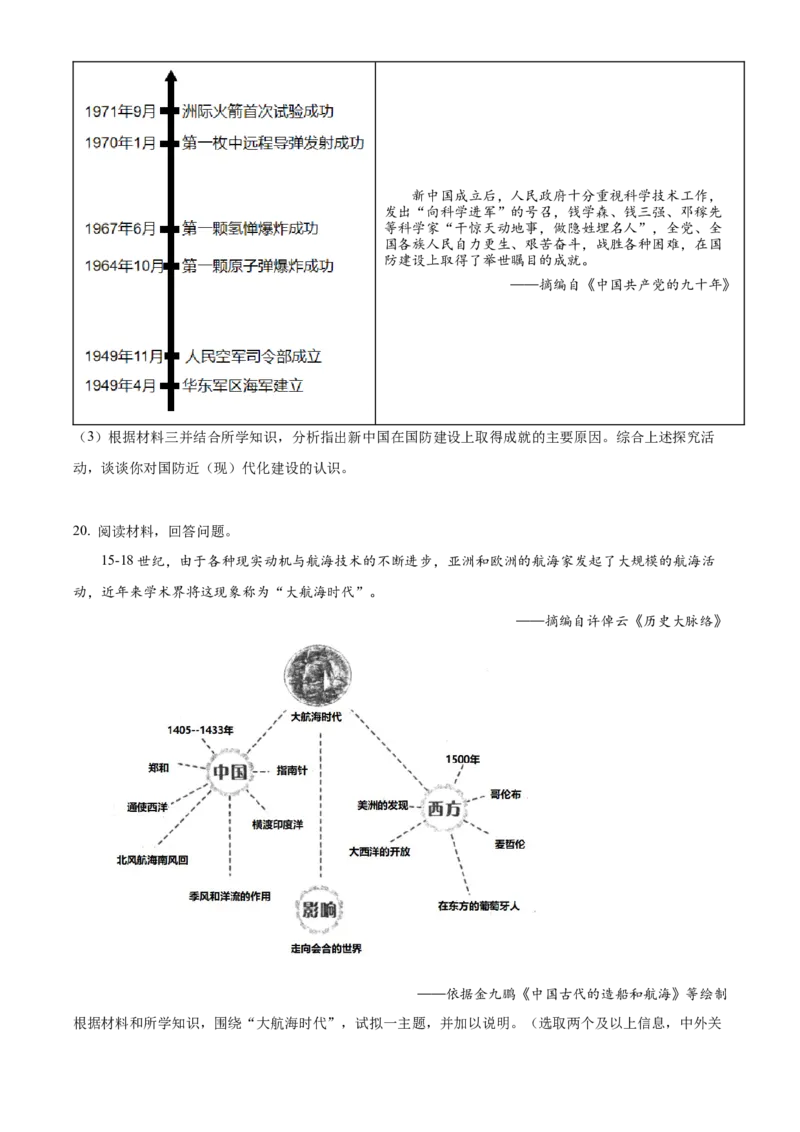 精品解析：2023年四川省自贡市中考历史真题（原卷版）_new_8历史中考复习_2025年中考复习资料_中考真题（近三年）_2023中考历史真题