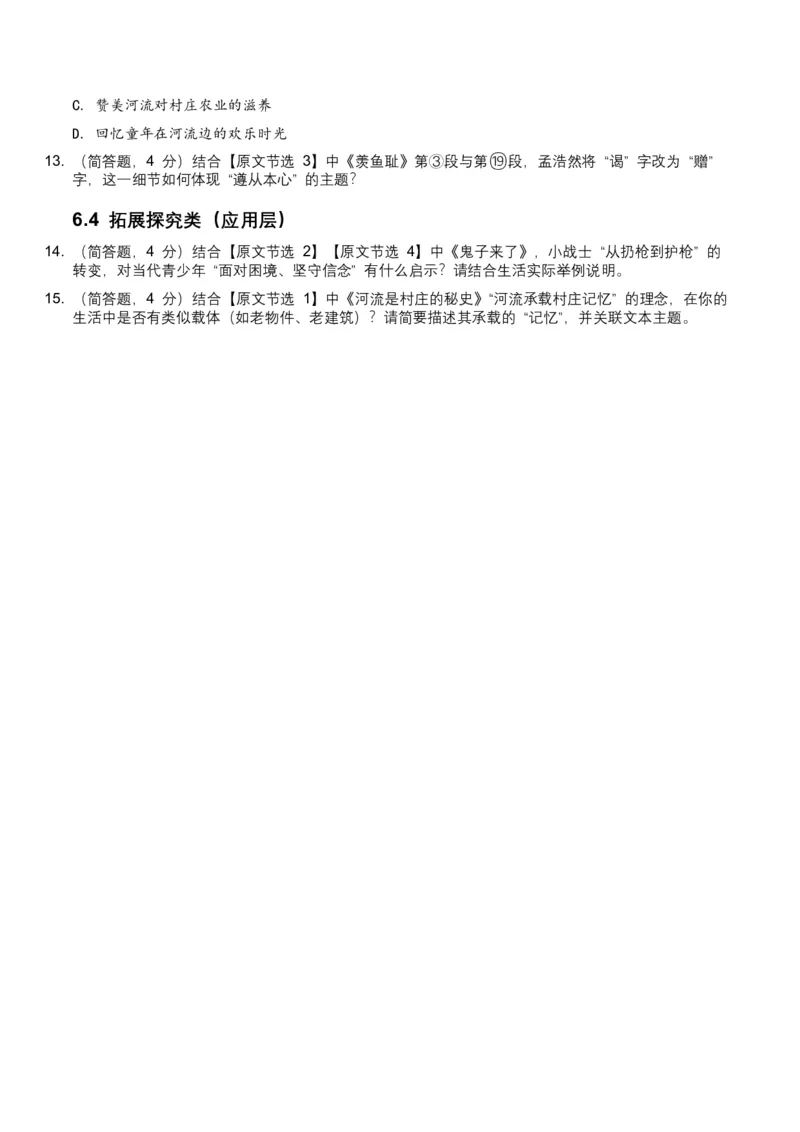2026年全国中考语文一轮复习讲义：记叙文知识概述（全国适用）(原卷）_中考复习资料_语数英物化_1语文中考复习_2026年中考复习（更新中）_2026年全国中考语文一轮复习讲义