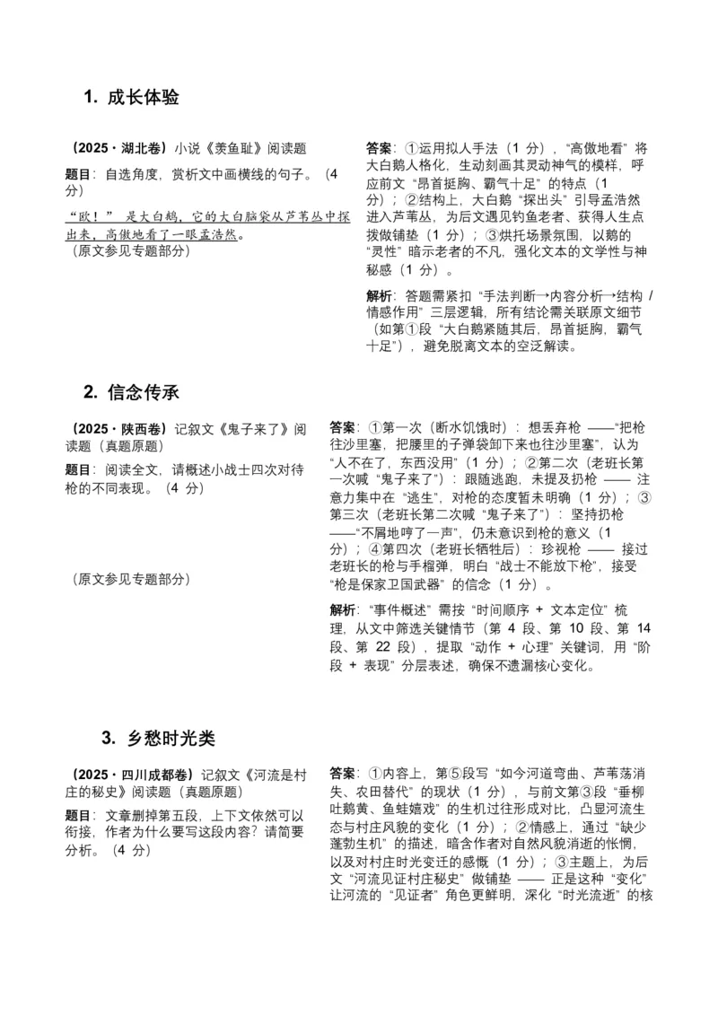 2026年全国中考语文一轮复习讲义：记叙文知识概述（全国适用）(原卷）_中考复习资料_语数英物化_1语文中考复习_2026年中考复习（更新中）_2026年全国中考语文一轮复习讲义