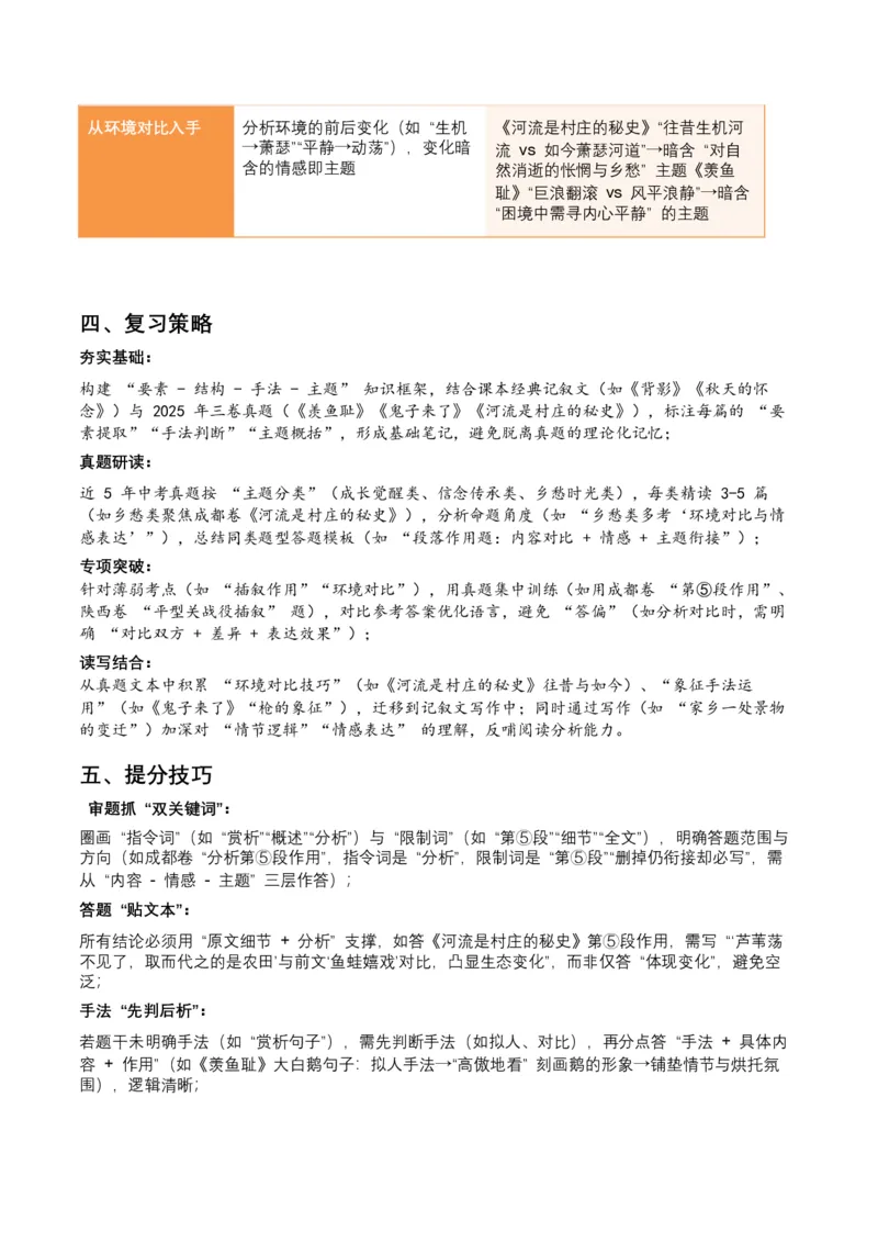 2026年全国中考语文一轮复习讲义：记叙文知识概述（全国适用）(原卷）_中考复习资料_语数英物化_1语文中考复习_2026年中考复习（更新中）_2026年全国中考语文一轮复习讲义