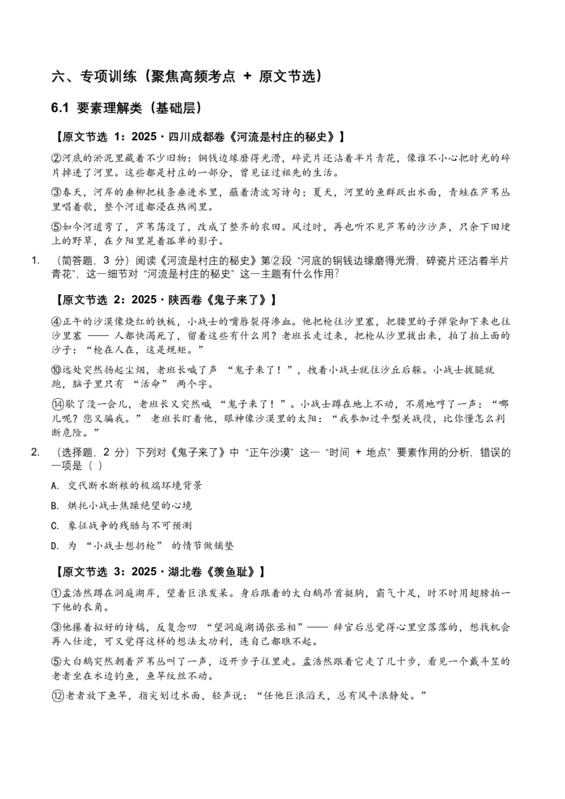 2026年全国中考语文一轮复习讲义：记叙文知识概述（全国适用）(原卷）_中考复习资料_语数英物化_1语文中考复习_2026年中考复习（更新中）_2026年全国中考语文一轮复习讲义