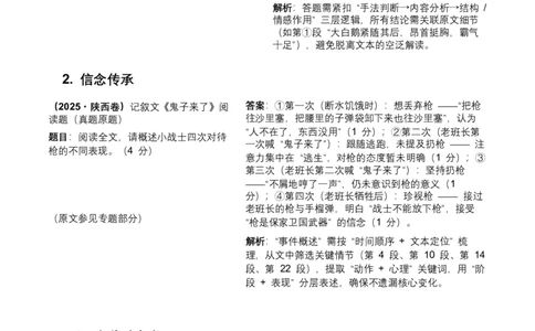 2026年全国中考语文一轮复习讲义：记叙文知识概述（全国适用）(原卷）_中考复习资料_语数英物化_1语文中考复习_2026年中考复习（更新中）_2026年全国中考语文一轮复习讲义