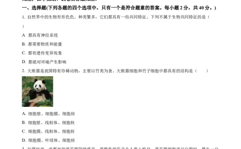 精品解析：2024年四川省成都市中考生物试题（原卷版）_new_6生物中考复习_2025中考复习资料_中考真题（近三年）_2024年生物中考真题