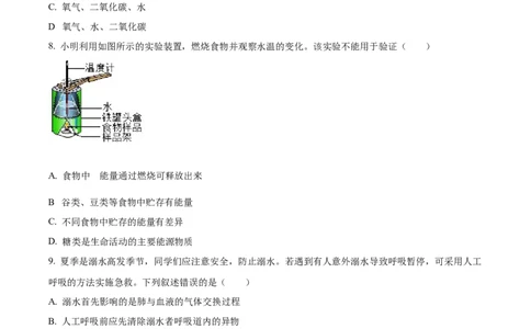 精品解析：2024年四川省成都市中考生物试题（原卷版）_new_6生物中考复习_2025中考复习资料_中考真题（近三年）_2024年生物中考真题