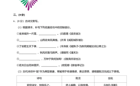 2025年广东省广州市荔湾区中考一模语文试卷-题目版_初中近3年全区全科一模真题_2025年广州初三一模各区全科真题卷（73份）_语文2025年广州中考一模