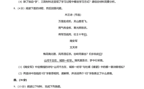 2025年广东省广州市荔湾区中考一模语文试卷-题目版_初中近3年全区全科一模真题_2025年广州初三一模各区全科真题卷（73份）_语文2025年广州中考一模