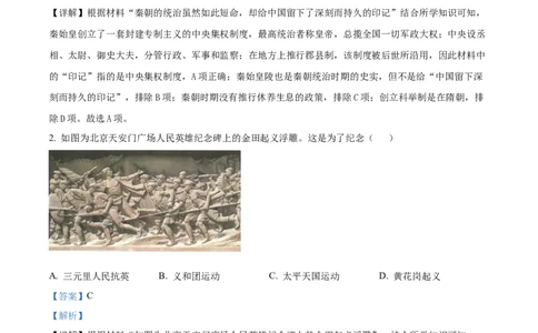 精品解析：2024年四川省南充市中考历史真题（解析版）_new_8历史中考复习_2025年中考复习资料_中考真题（近三年）_2024中考历史真题