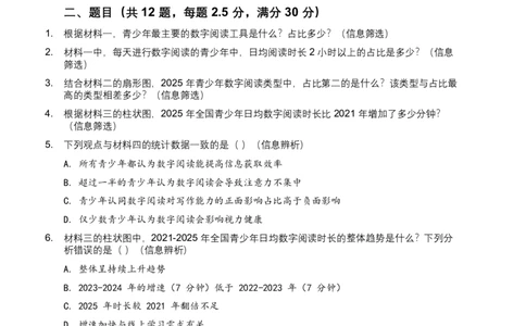 2026年语文中考非连续文本信息筛选、辨析、概括）模拟试卷（覆盖高频考点）_中考复习资料_语数英物化_1语文中考复习_2026年中考复习（更新中）_2026年全国中考语文一轮复习讲义