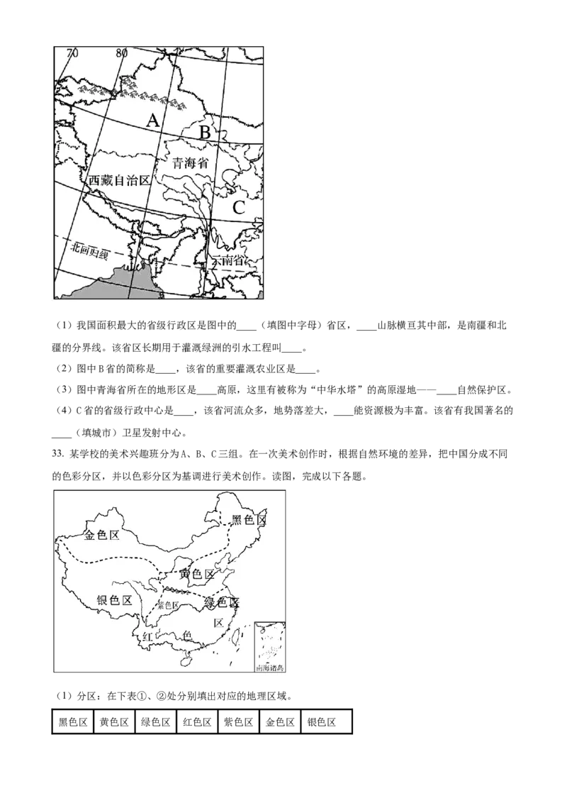 精品解析：2023年四川省凉山州中考地理真题（原卷版）_new_7地理中考复习_2025中考复习资料_中考真题（近三年）_2023中考地理真题