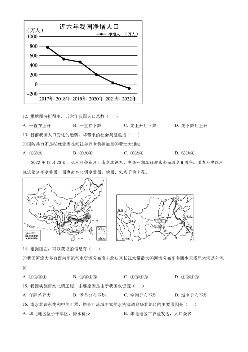 精品解析：2023年四川省凉山州中考地理真题（原卷版）_new_7地理中考复习_2025中考复习资料_中考真题（近三年）_2023中考地理真题