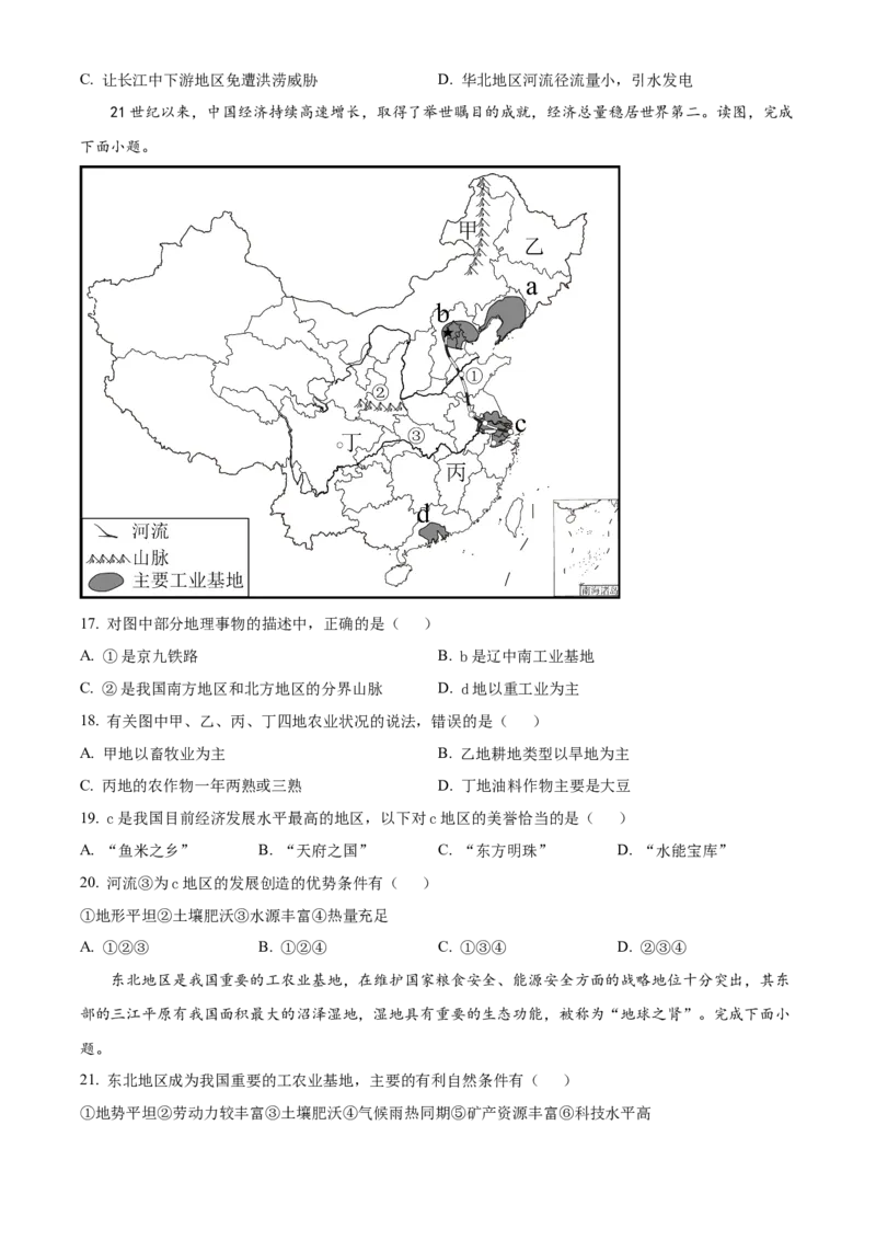 精品解析：2023年四川省凉山州中考地理真题（原卷版）_new_7地理中考复习_2025中考复习资料_中考真题（近三年）_2023中考地理真题