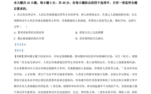 高一历史答案_2026年04月高一试卷_260421山西省晋城一中高一2026年4月月考