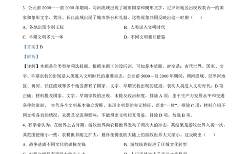 高一历史答案_2026年04月高一试卷_260421山西省晋城一中高一2026年4月月考