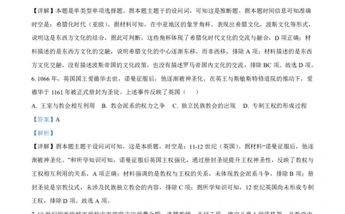 高一历史答案_2026年04月高一试卷_260421山西省晋城一中高一2026年4月月考
