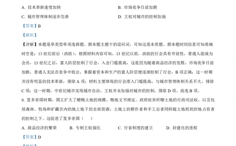 高一历史答案_2026年04月高一试卷_260421山西省晋城一中高一2026年4月月考
