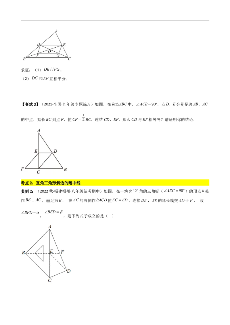 专题04巧用中点解决几何问题（原卷版）_中考复习资料_语数英物化_2数学中考复习_2023年中考复习资料_二轮复习_备战2023年中考数学二轮复习常考点微专题归纳提分特训（全国通用）