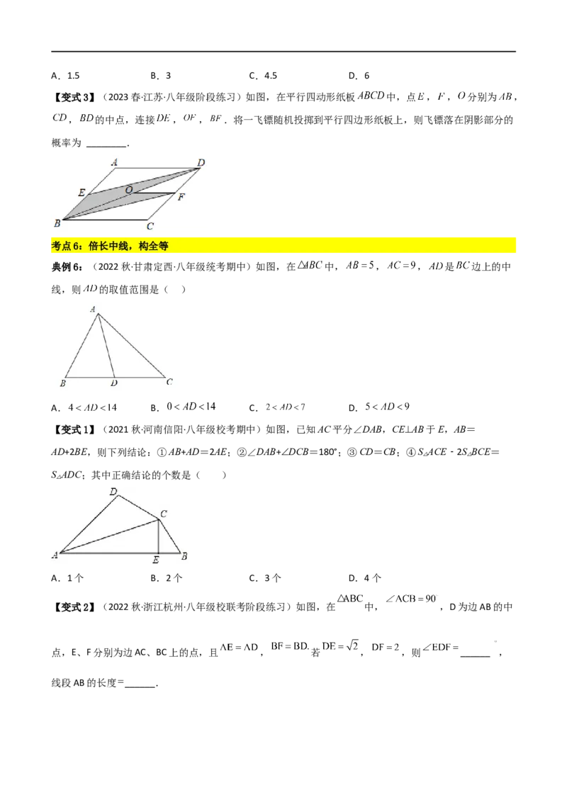 专题04巧用中点解决几何问题（原卷版）_中考复习资料_语数英物化_2数学中考复习_2023年中考复习资料_二轮复习_备战2023年中考数学二轮复习常考点微专题归纳提分特训（全国通用）