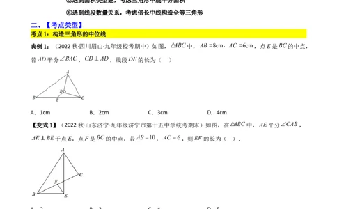 专题04巧用中点解决几何问题（原卷版）_中考复习资料_语数英物化_2数学中考复习_2023年中考复习资料_二轮复习_备战2023年中考数学二轮复习常考点微专题归纳提分特训（全国通用）