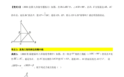 专题04巧用中点解决几何问题（原卷版）_中考复习资料_语数英物化_2数学中考复习_2023年中考复习资料_二轮复习_备战2023年中考数学二轮复习常考点微专题归纳提分特训（全国通用）