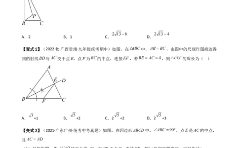 专题04巧用中点解决几何问题（原卷版）_中考复习资料_语数英物化_2数学中考复习_2023年中考复习资料_二轮复习_备战2023年中考数学二轮复习常考点微专题归纳提分特训（全国通用）