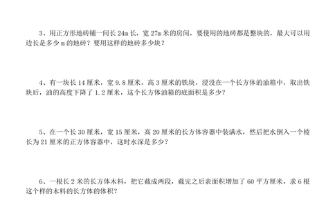 五年级数学下册易错经典应用题专项训练_2026春人教数学母题合集
