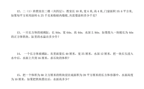 五年级数学下册易错经典应用题专项训练_2026春人教数学母题合集