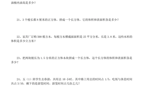 五年级数学下册易错经典应用题专项训练_2026春人教数学母题合集