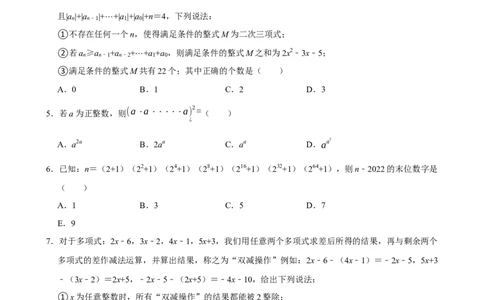 2026年中考数学一轮复习整式（含解析）_中考复习资料_语数英物化_2数学中考复习_2026年中考复习（更新中）_中考备考2026年中考数学一轮复习专题训练