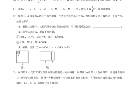 2026年中考数学一轮复习整式（含解析）_中考复习资料_语数英物化_2数学中考复习_2026年中考复习（更新中）_中考备考2026年中考数学一轮复习专题训练