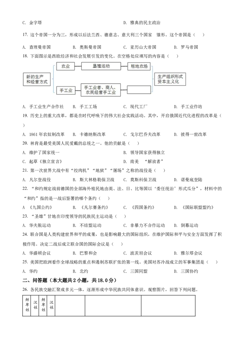 精品解析：2022年黑龙江省牡丹江市中考历史真题（原卷版）_8历史中考复习_2025年中考复习资料_中考真题（近三年）_2022年中考历史试卷114份