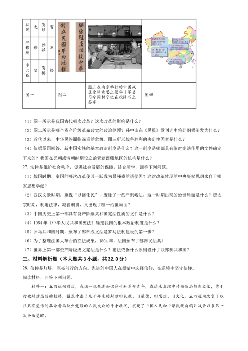 精品解析：2022年黑龙江省牡丹江市中考历史真题（原卷版）_8历史中考复习_2025年中考复习资料_中考真题（近三年）_2022年中考历史试卷114份
