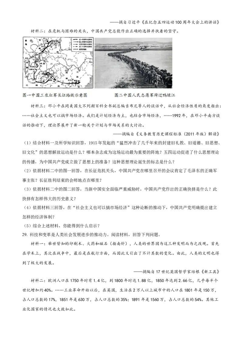 精品解析：2022年黑龙江省牡丹江市中考历史真题（原卷版）_8历史中考复习_2025年中考复习资料_中考真题（近三年）_2022年中考历史试卷114份