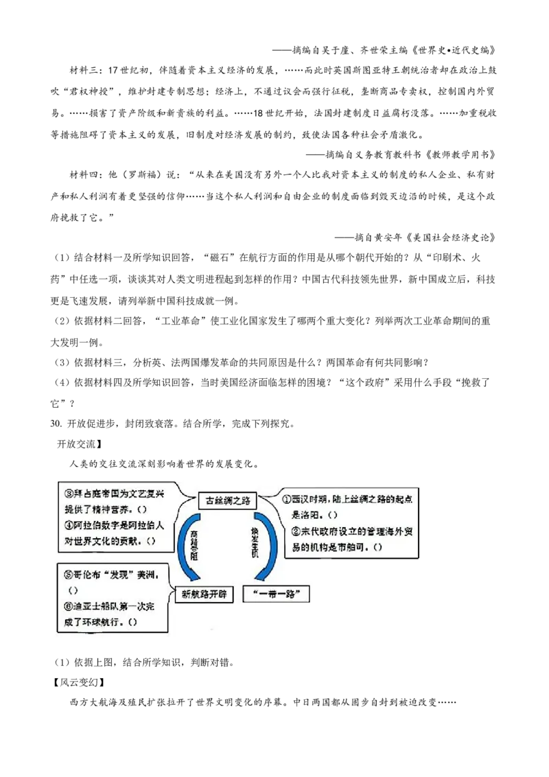精品解析：2022年黑龙江省牡丹江市中考历史真题（原卷版）_8历史中考复习_2025年中考复习资料_中考真题（近三年）_2022年中考历史试卷114份