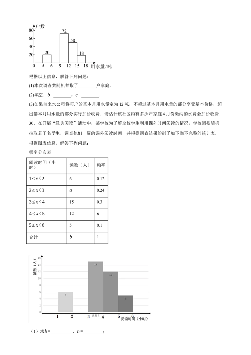 专题01统计（分层训练）-2026年中考数学总复习重难考点强化训练（全国通用）(原卷版）_中考复习资料_语数英物化_2数学中考复习_2026年中考复习（更新中）