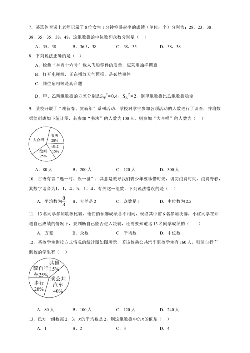 专题01统计（分层训练）-2026年中考数学总复习重难考点强化训练（全国通用）(原卷版）_中考复习资料_语数英物化_2数学中考复习_2026年中考复习（更新中）