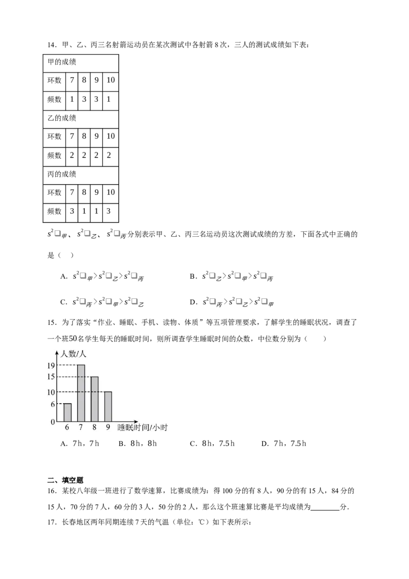 专题01统计（分层训练）-2026年中考数学总复习重难考点强化训练（全国通用）(原卷版）_中考复习资料_语数英物化_2数学中考复习_2026年中考复习（更新中）