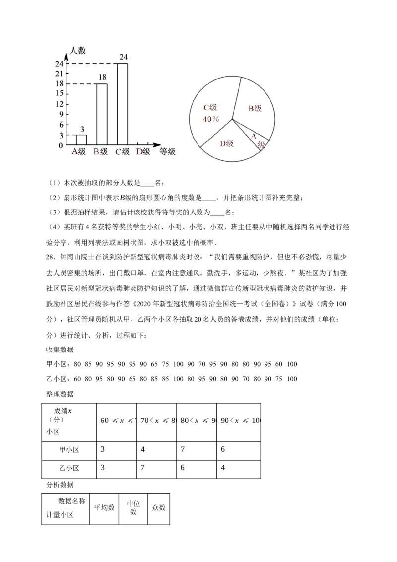 专题01统计（分层训练）-2026年中考数学总复习重难考点强化训练（全国通用）(原卷版）_中考复习资料_语数英物化_2数学中考复习_2026年中考复习（更新中）