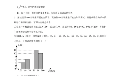 专题01统计（分层训练）-2026年中考数学总复习重难考点强化训练（全国通用）(原卷版）_中考复习资料_语数英物化_2数学中考复习_2026年中考复习（更新中）