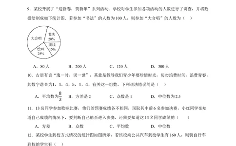 专题01统计（分层训练）-2026年中考数学总复习重难考点强化训练（全国通用）(原卷版）_中考复习资料_语数英物化_2数学中考复习_2026年中考复习（更新中）