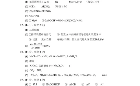 高一化学期末考试题高一化学试题参考答案_2026年01月高一试卷_260117黑龙江省大庆市大庆中学2025-2026学年高一上学期1月期末（全）