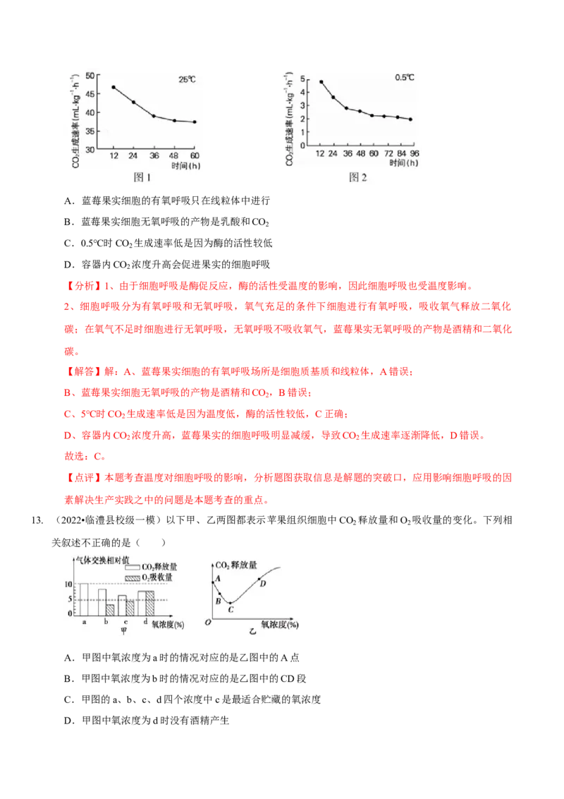 题型5从物质与能量视角探索细胞呼吸（题型集训）（解析版）_新高考复习资料_2023年新高考复习资料_二轮复习_技巧点拨备战2023年高考生物二轮题型复习讲解286731240