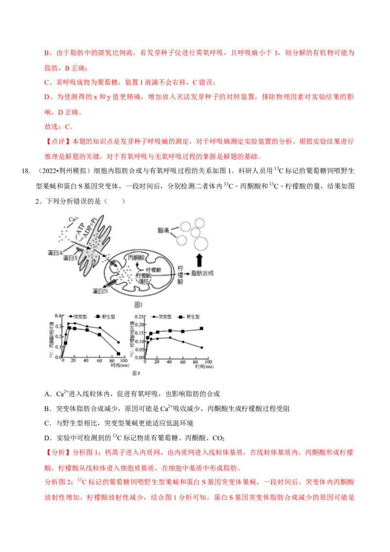 题型5从物质与能量视角探索细胞呼吸（题型集训）（解析版）_新高考复习资料_2023年新高考复习资料_二轮复习_技巧点拨备战2023年高考生物二轮题型复习讲解286731240