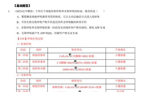 题型5从物质与能量视角探索细胞呼吸（题型集训）（解析版）_新高考复习资料_2023年新高考复习资料_二轮复习_技巧点拨备战2023年高考生物二轮题型复习讲解286731240