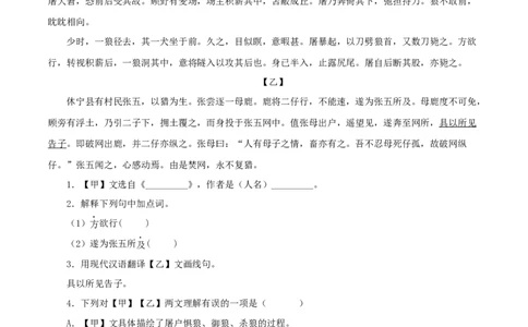 专题05狼（原卷版）－备战2024年中考语文之文言文对比阅读（全国通用）_中考复习资料_语数英物化_1语文中考复习_2024年中考资料_专项复习资料