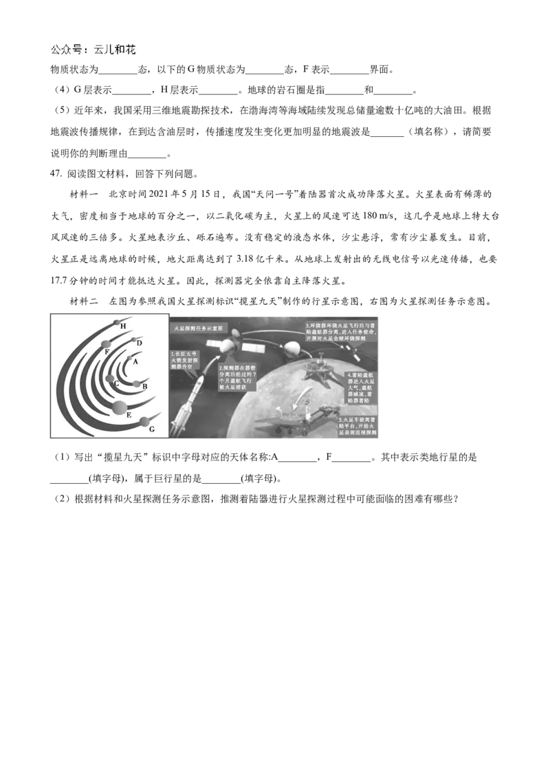 重庆市七校联考2024-2025学年高一上学期第一次月考地理试题Word版无答案_2024年11月试卷_1105重庆市七校联考2024-2025学年高一上学期第一次月考