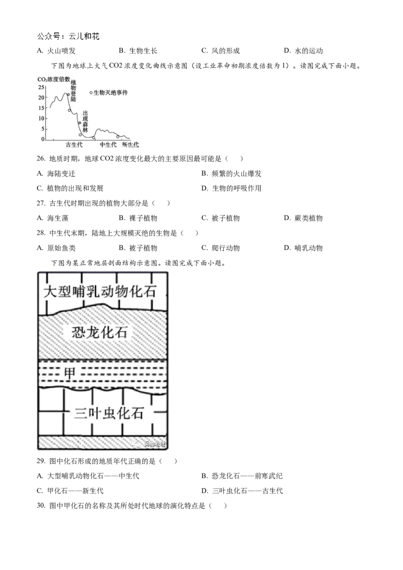 重庆市七校联考2024-2025学年高一上学期第一次月考地理试题Word版无答案_2024年11月试卷_1105重庆市七校联考2024-2025学年高一上学期第一次月考