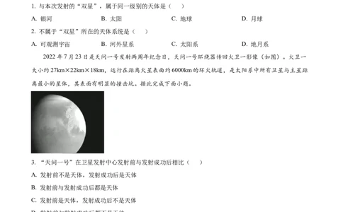 重庆市七校联考2024-2025学年高一上学期第一次月考地理试题Word版无答案_2024年11月试卷_1105重庆市七校联考2024-2025学年高一上学期第一次月考