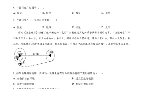重庆市七校联考2024-2025学年高一上学期第一次月考地理试题Word版无答案_2024年11月试卷_1105重庆市七校联考2024-2025学年高一上学期第一次月考