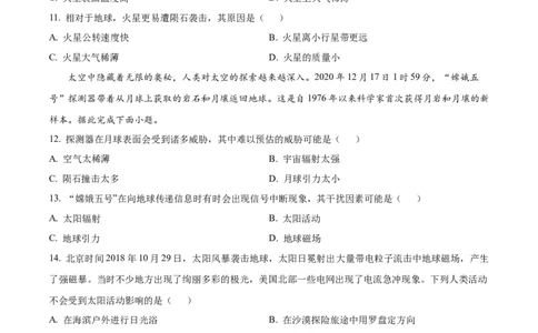 重庆市七校联考2024-2025学年高一上学期第一次月考地理试题Word版无答案_2024年11月试卷_1105重庆市七校联考2024-2025学年高一上学期第一次月考